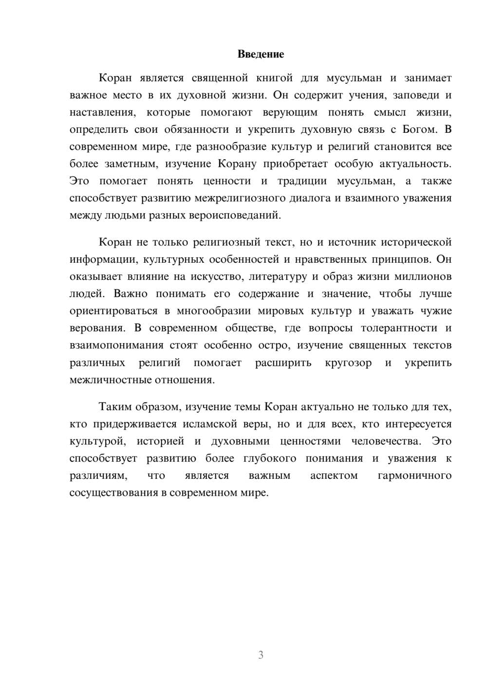 Предпросмотр доклада 3