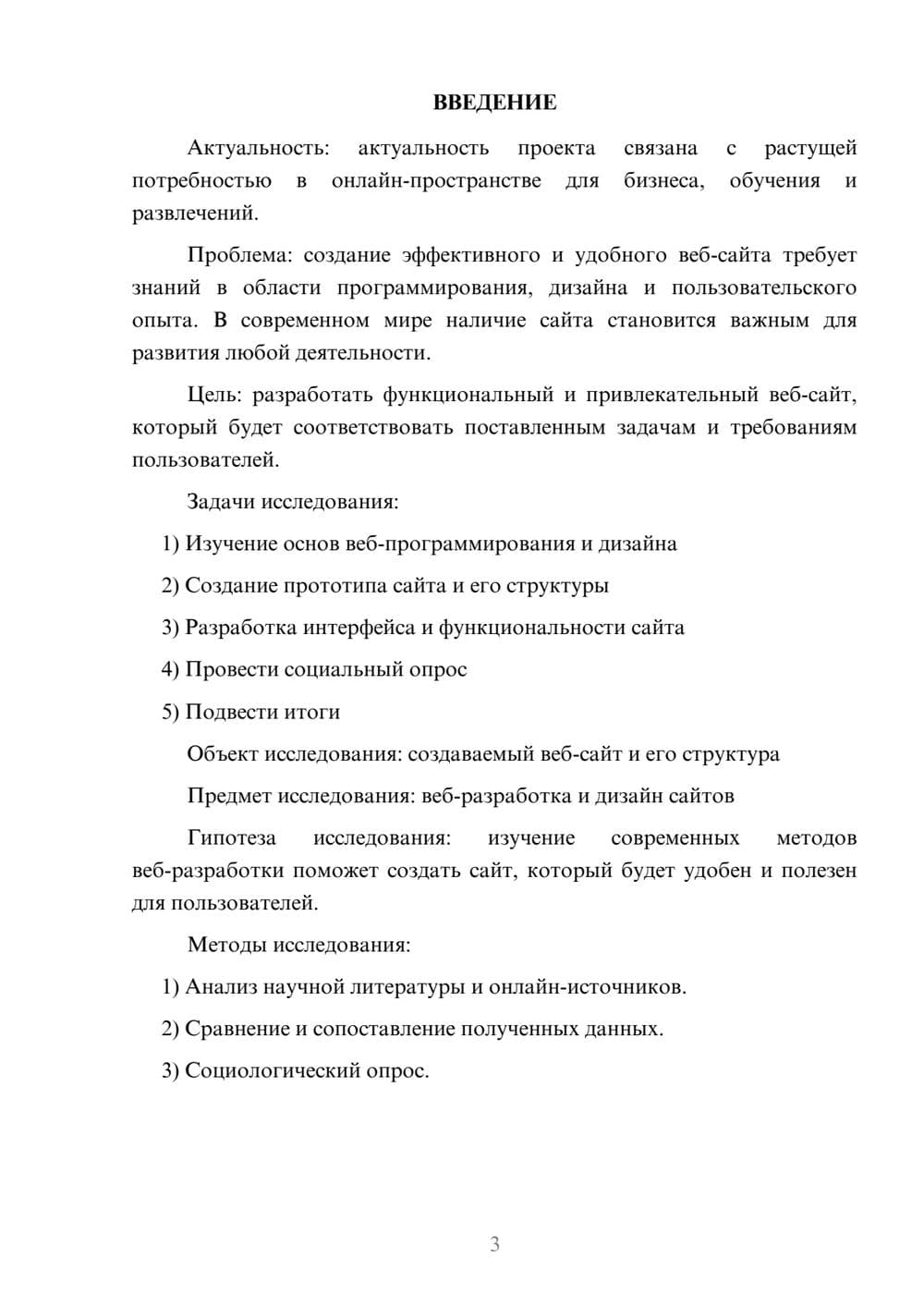 Предпросмотр проекта 3