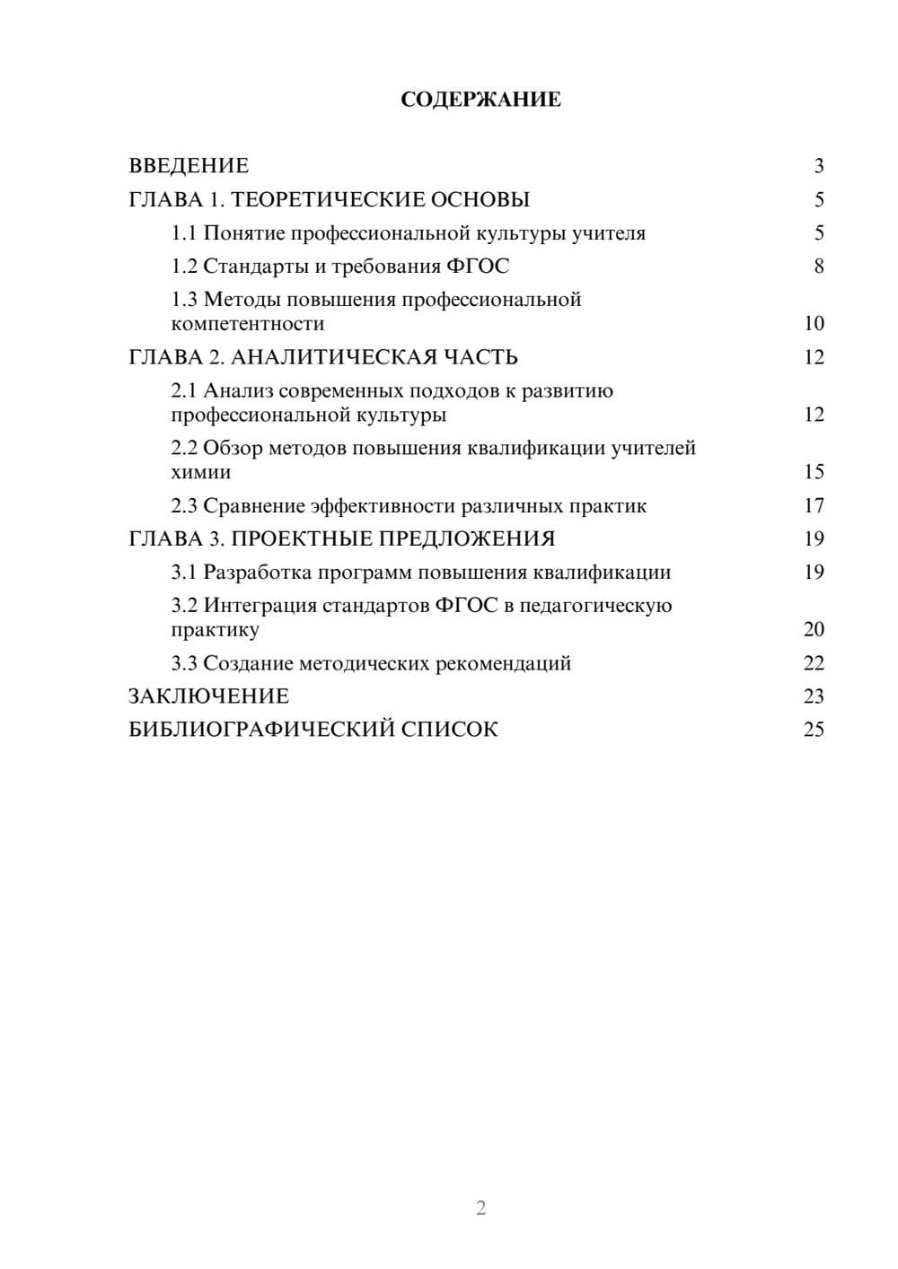 Предпросмотр курсовой работы 2