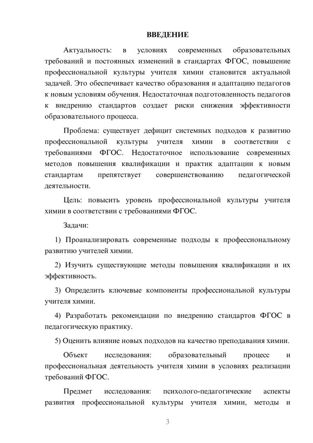 Предпросмотр курсовой работы 3