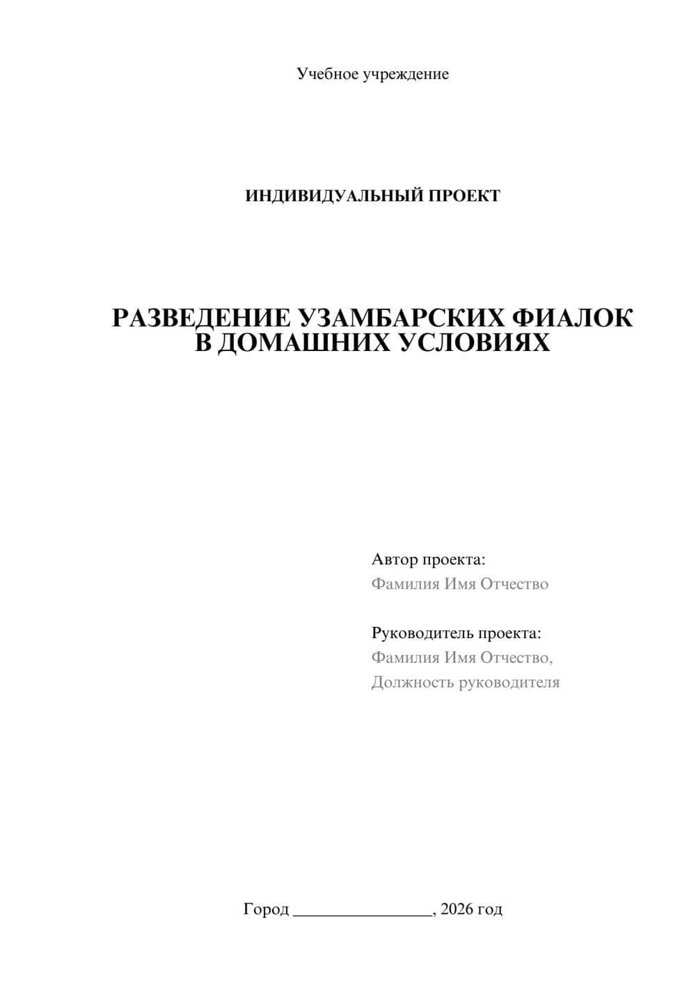 Предпросмотр проекта 1