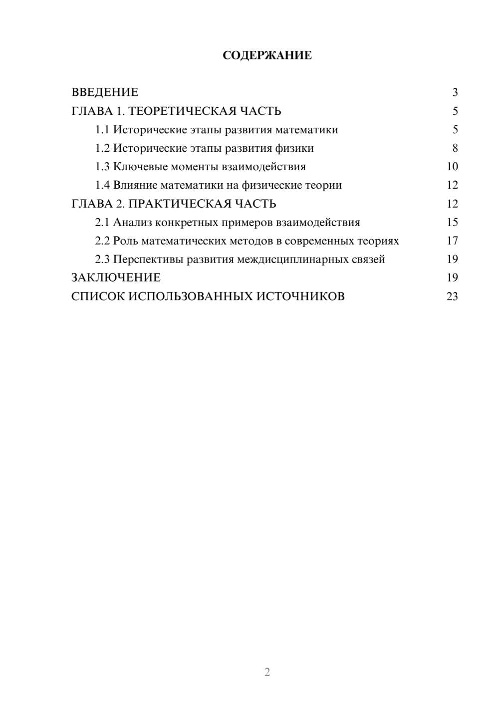 Предпросмотр курсовой работы 2