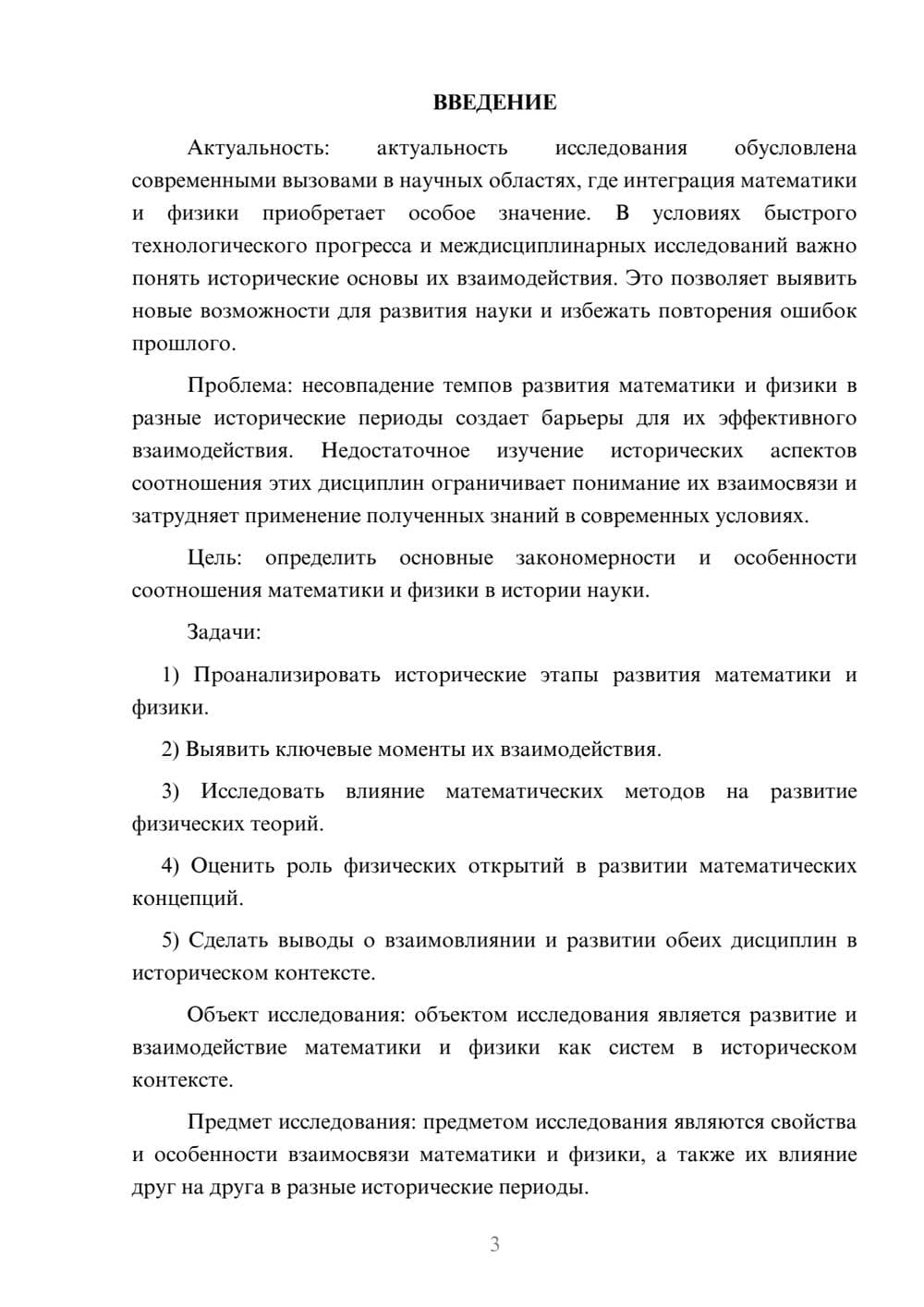 Предпросмотр курсовой работы 3