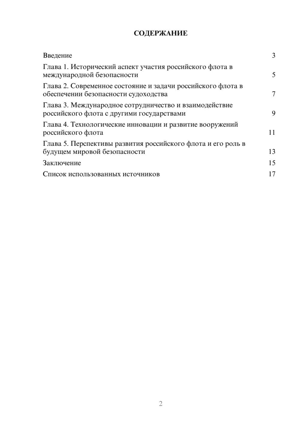 Предпросмотр реферата 2