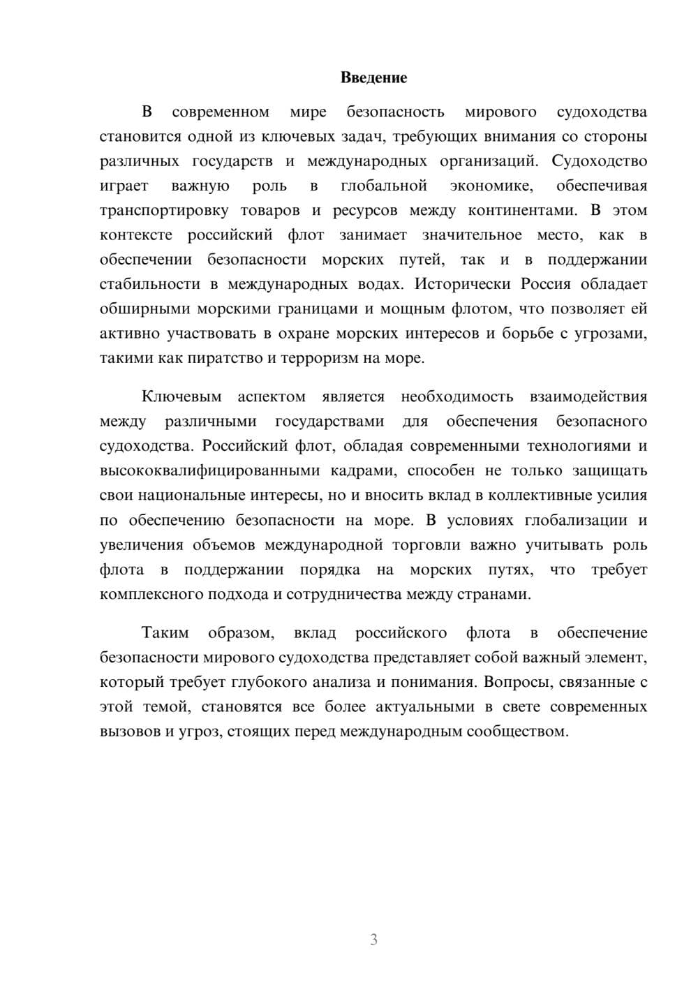 Предпросмотр реферата 3