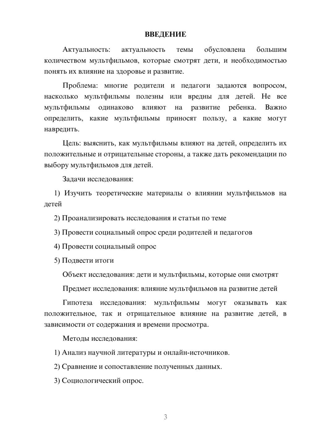 Предпросмотр проекта 3