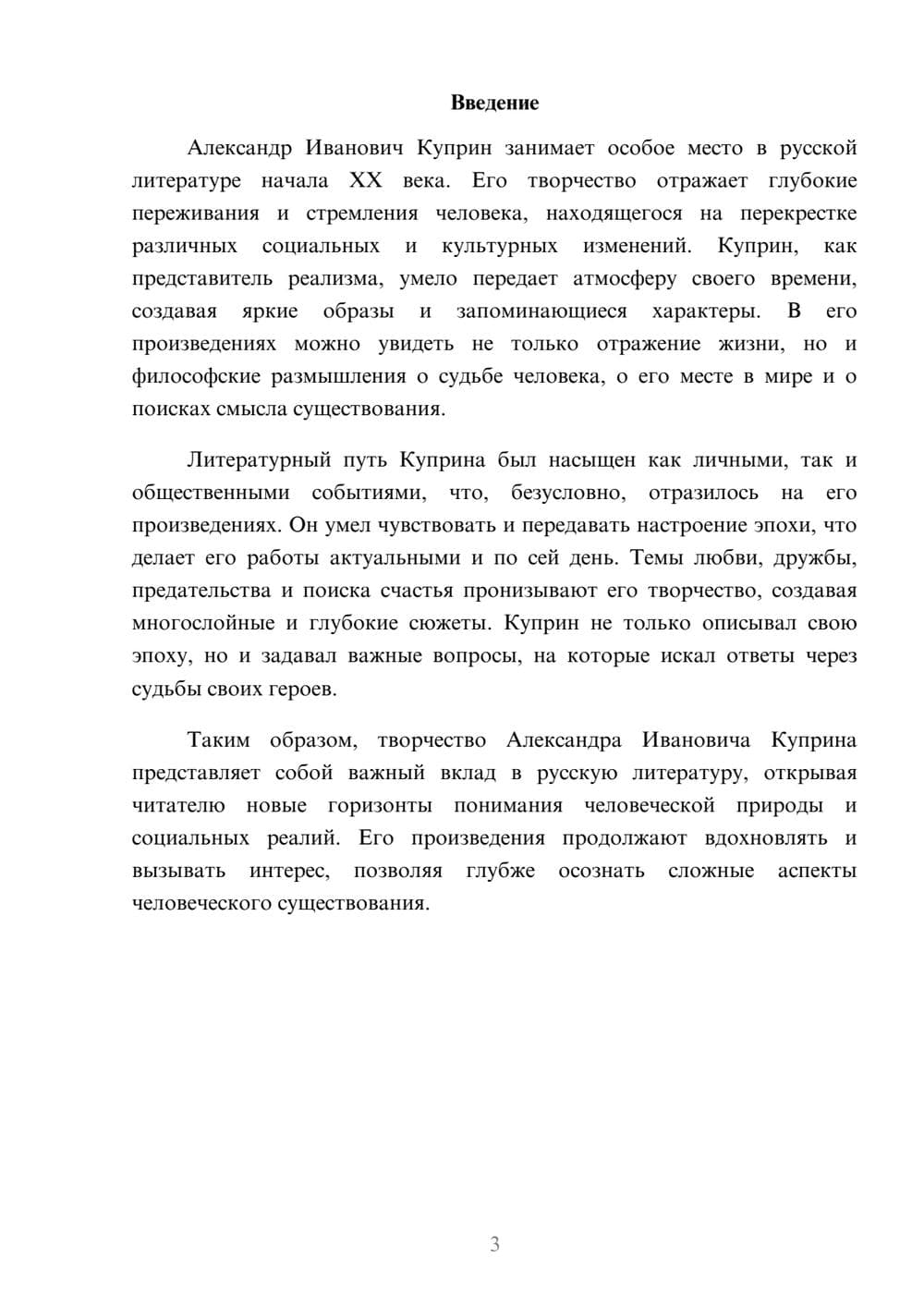 Предпросмотр реферата 3