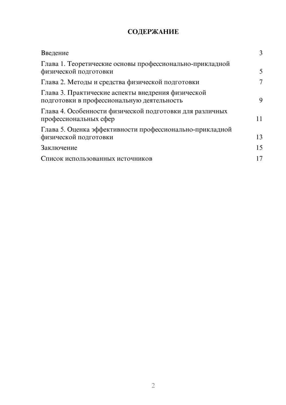 Предпросмотр реферата 2