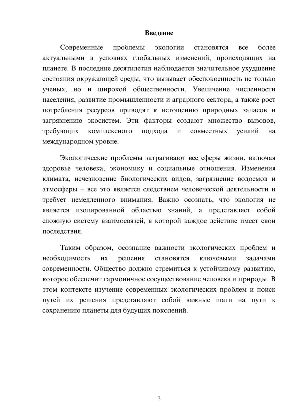 Предпросмотр реферата 3
