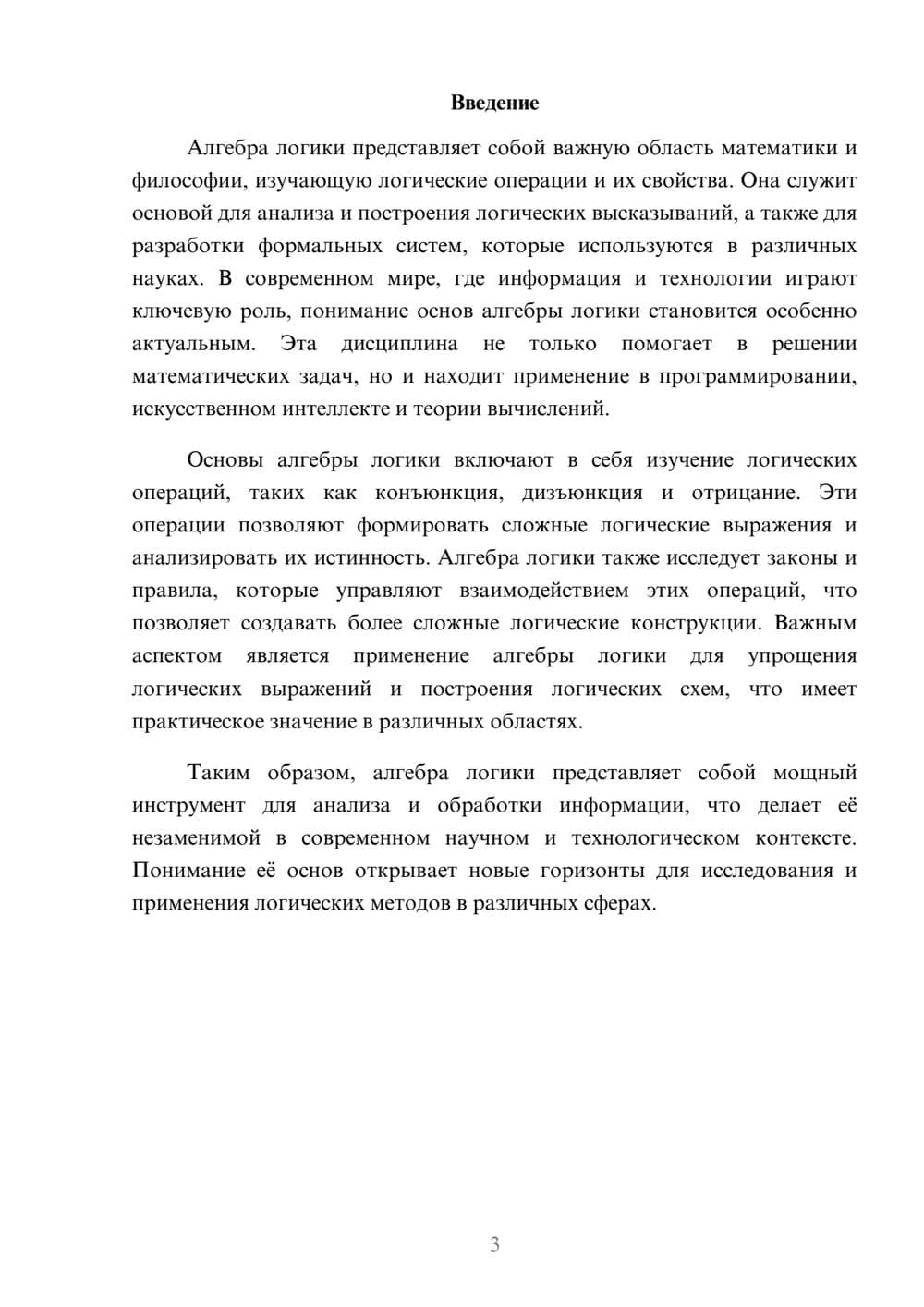 Предпросмотр реферата 3