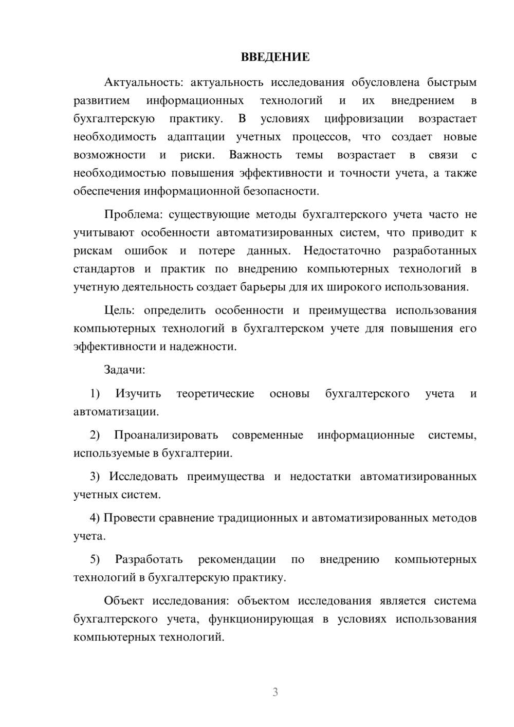 Предпросмотр курсовой работы 3