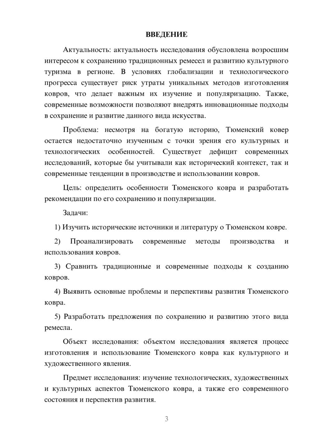 Предпросмотр курсовой работы 3