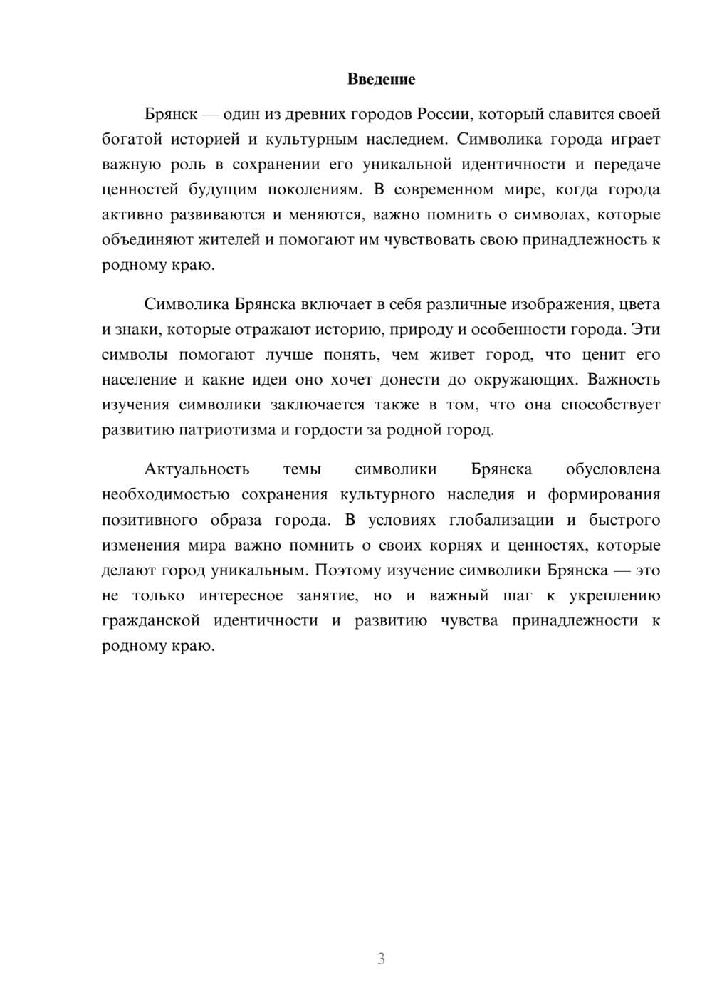 Предпросмотр доклада 3