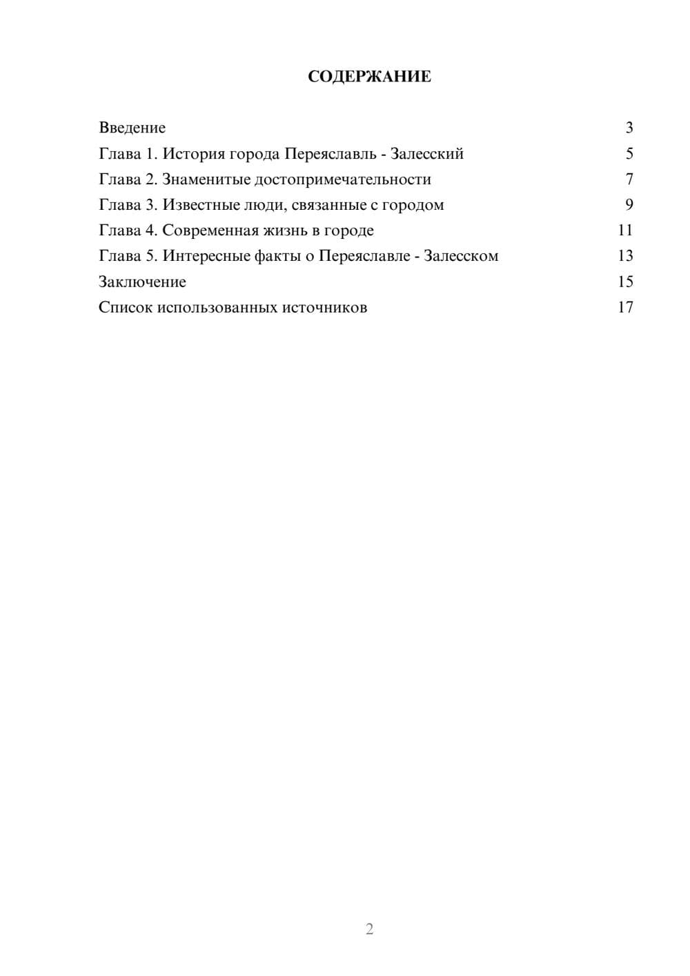 Предпросмотр реферата 2