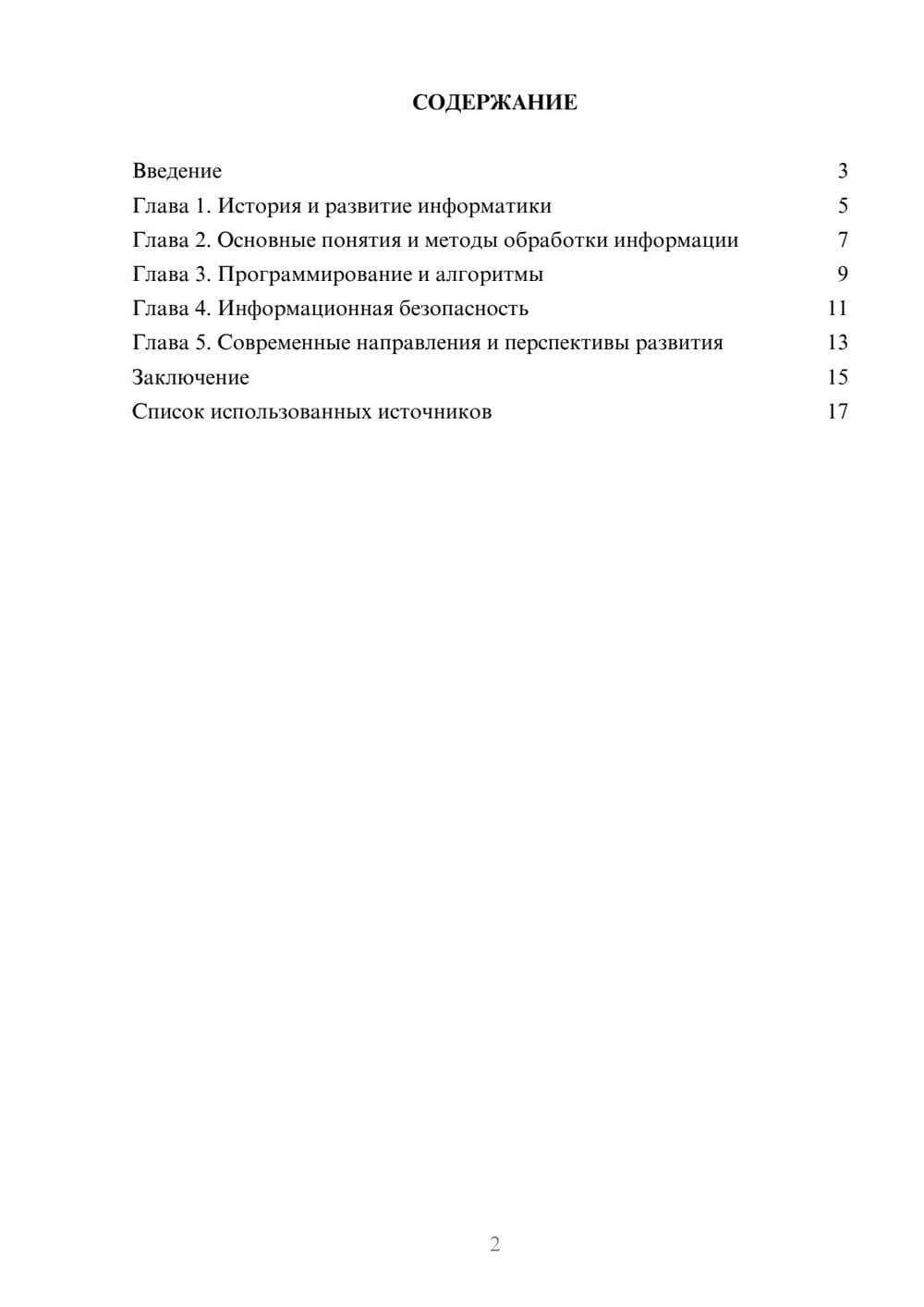 Предпросмотр реферата 2