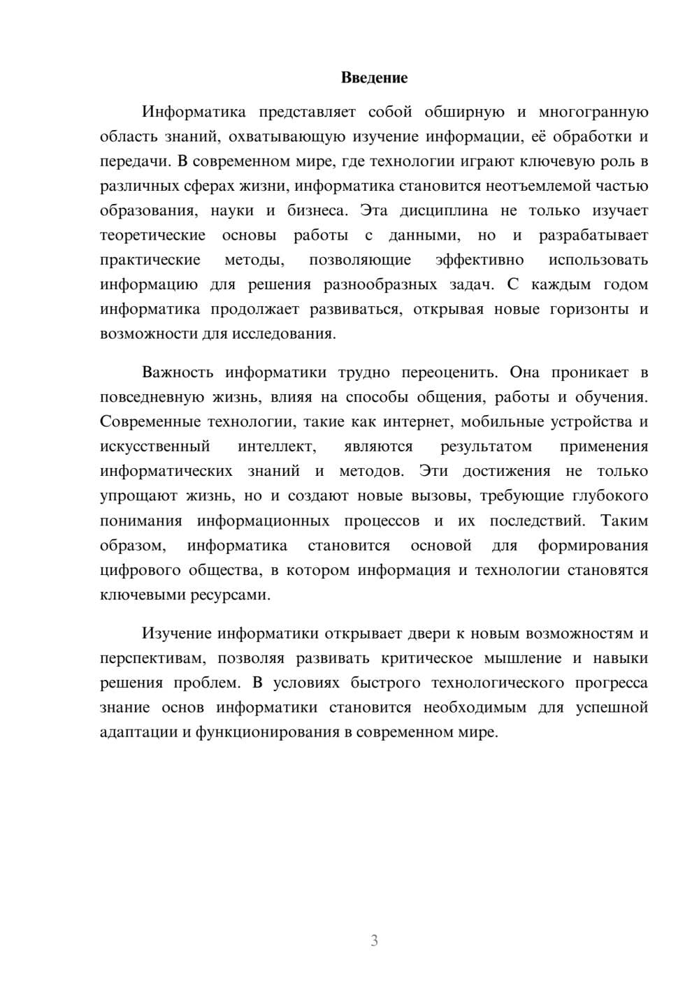 Предпросмотр реферата 3