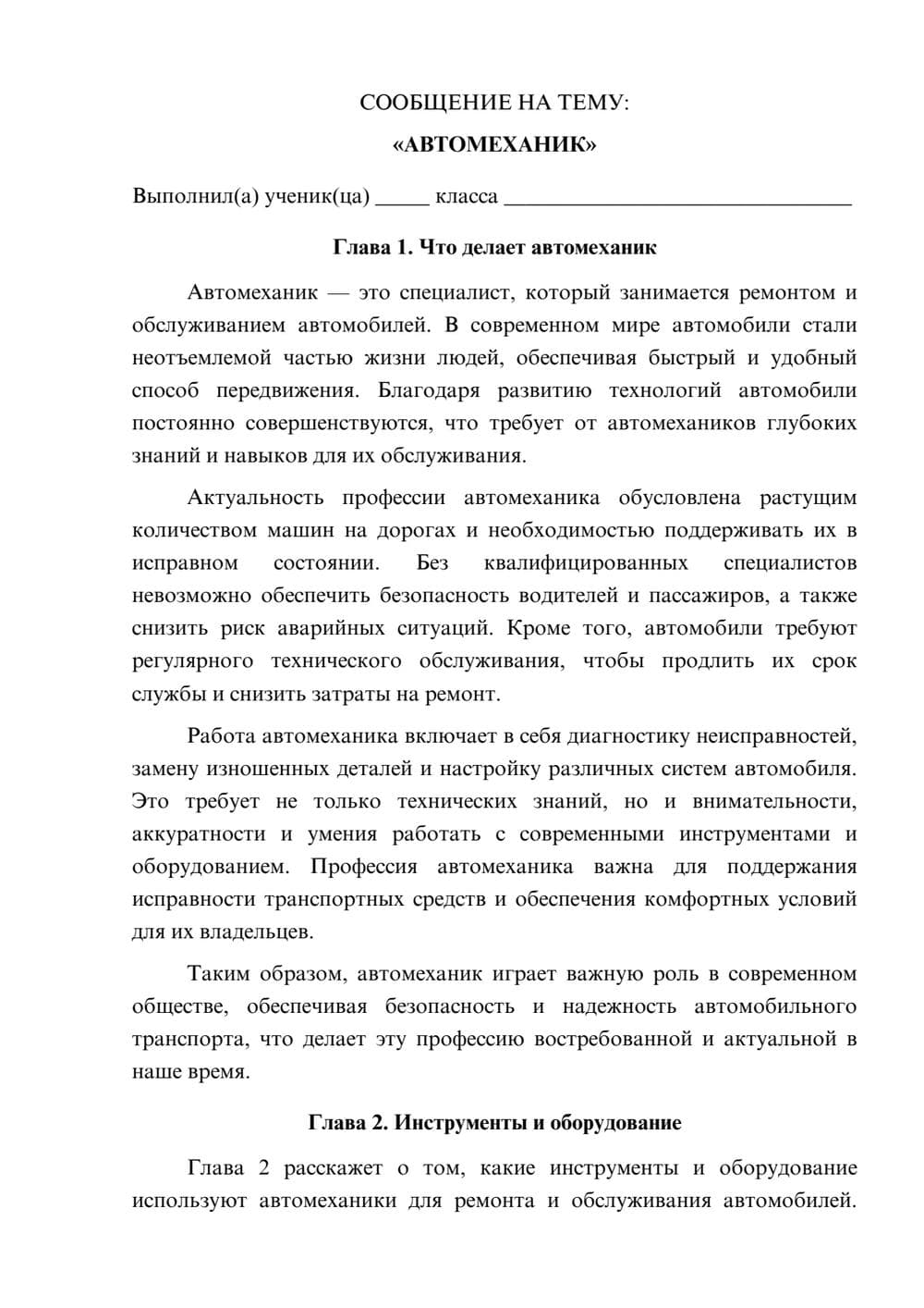 Предпросмотр сообщения 1