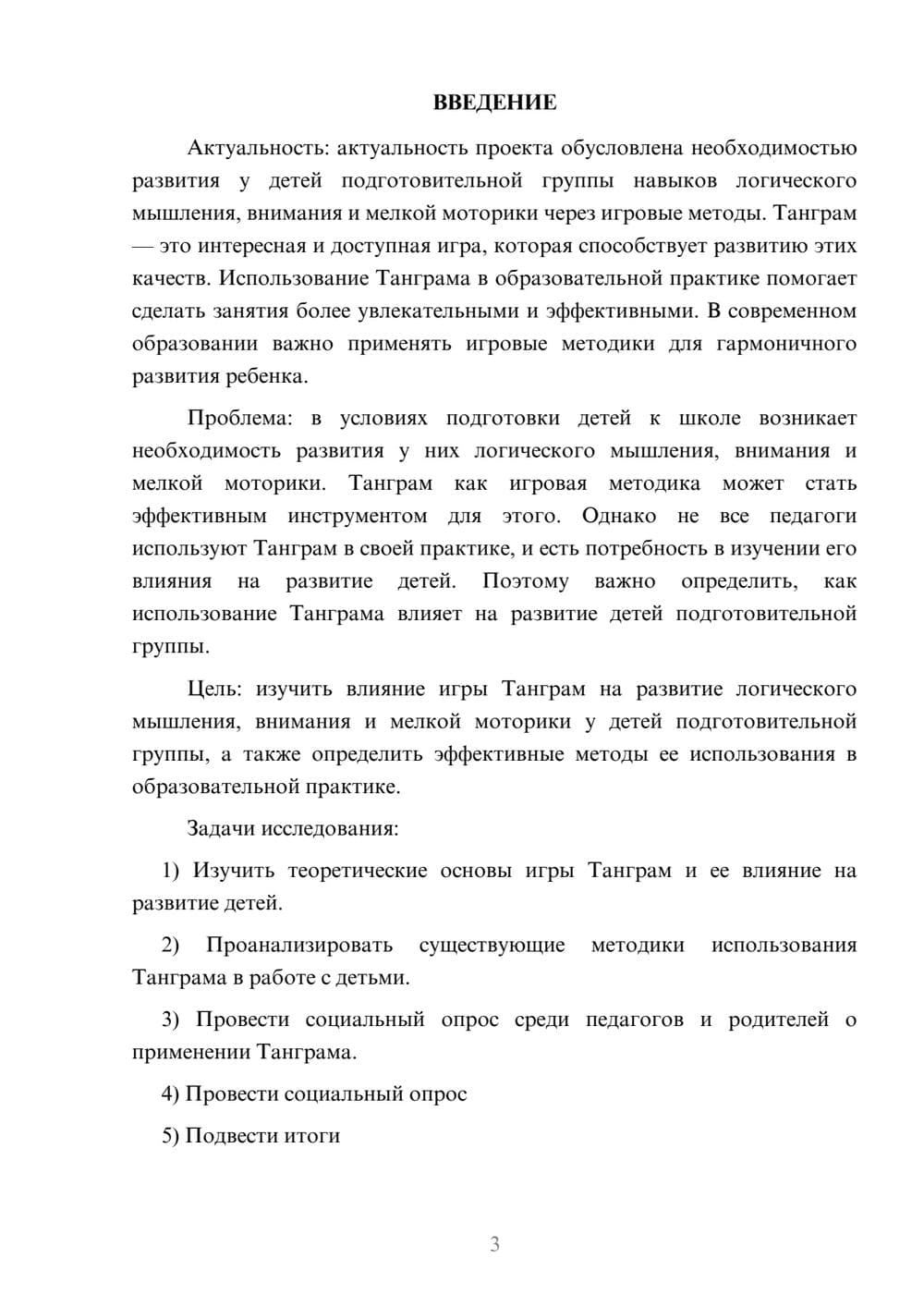 Предпросмотр проекта 3