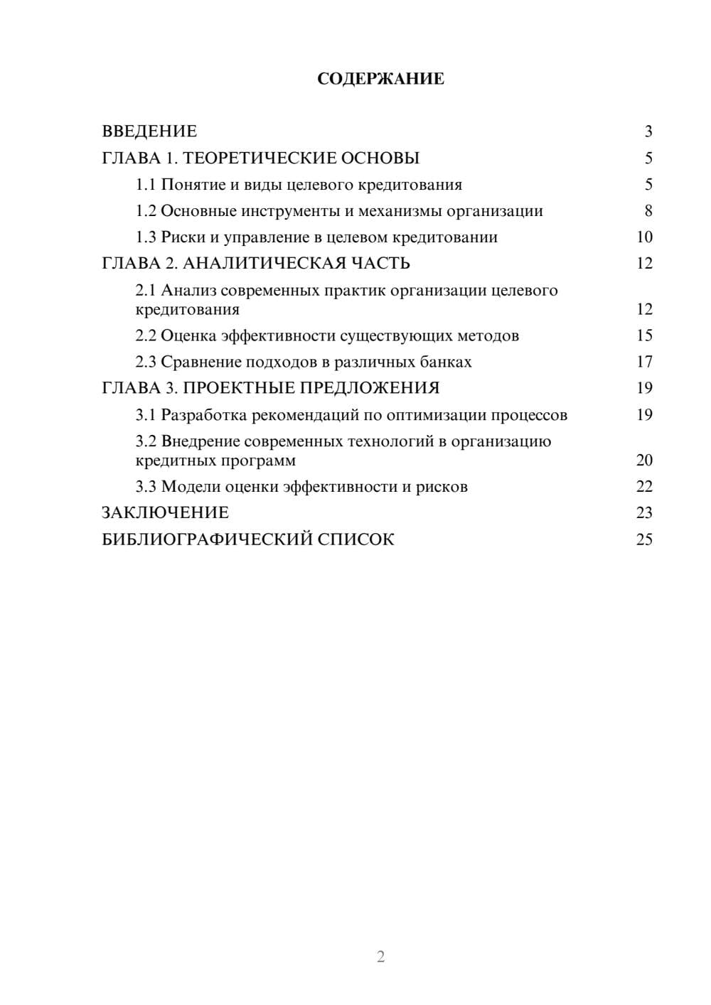 Предпросмотр курсовой работы 2