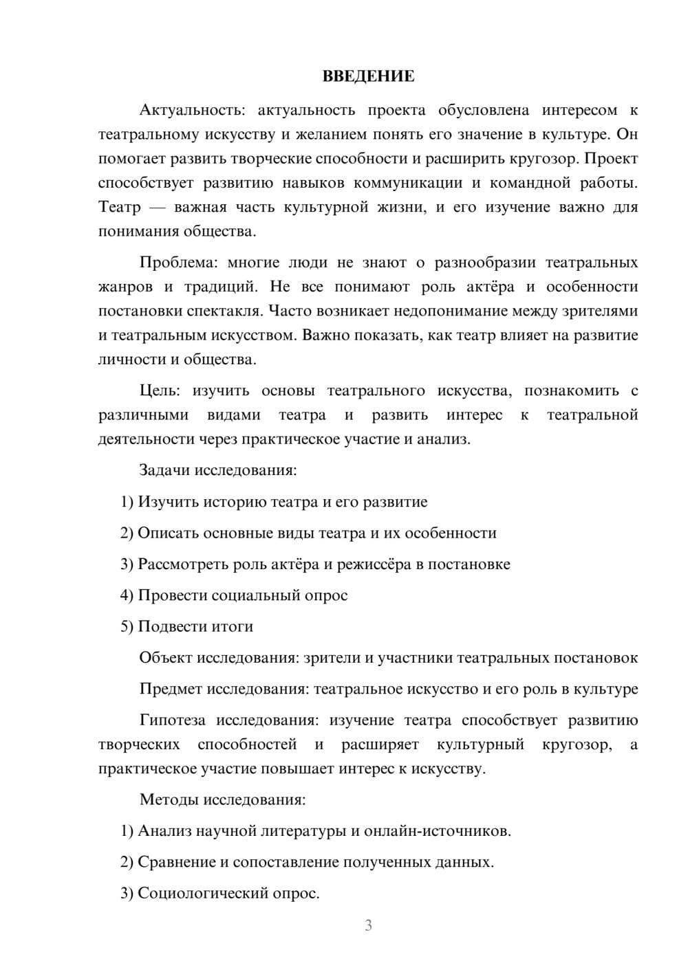 Предпросмотр проекта 3