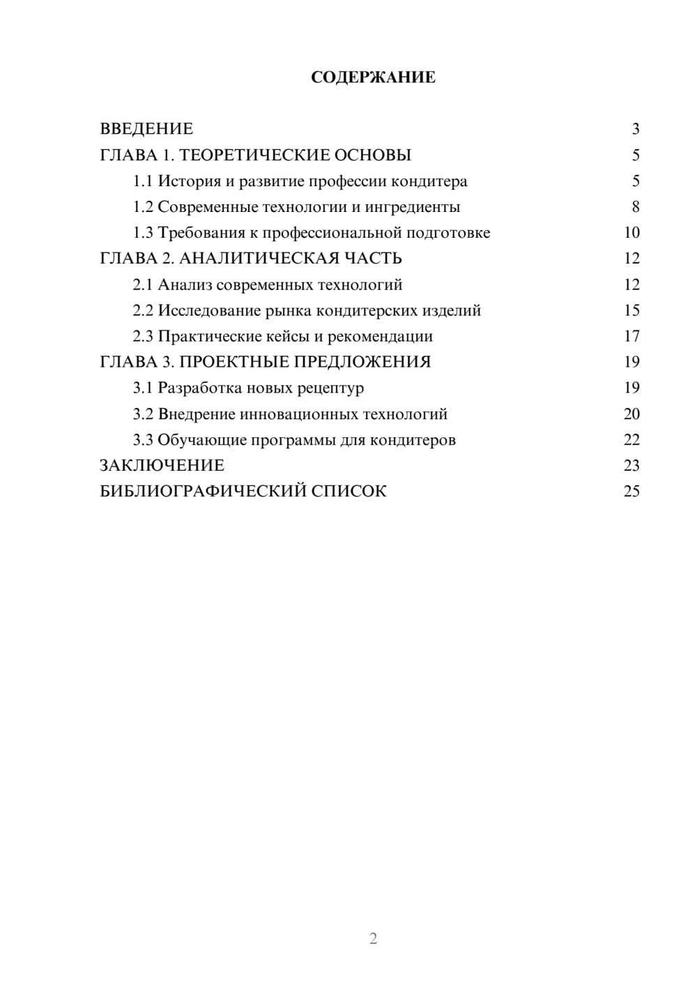 Предпросмотр курсовой работы 2