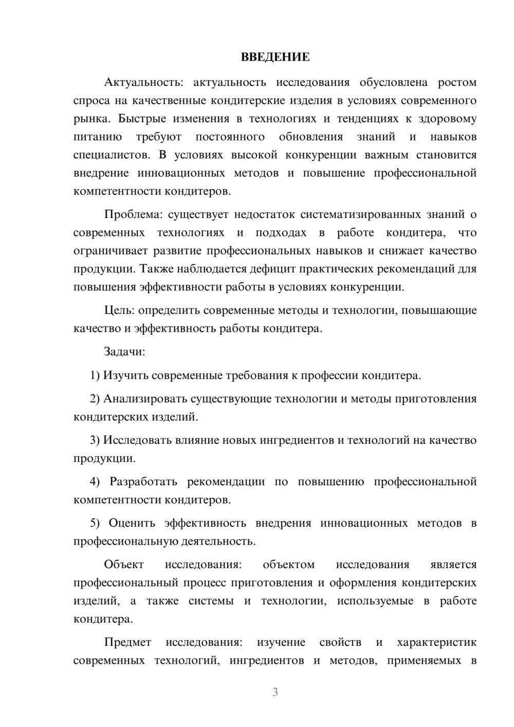 Предпросмотр курсовой работы 3