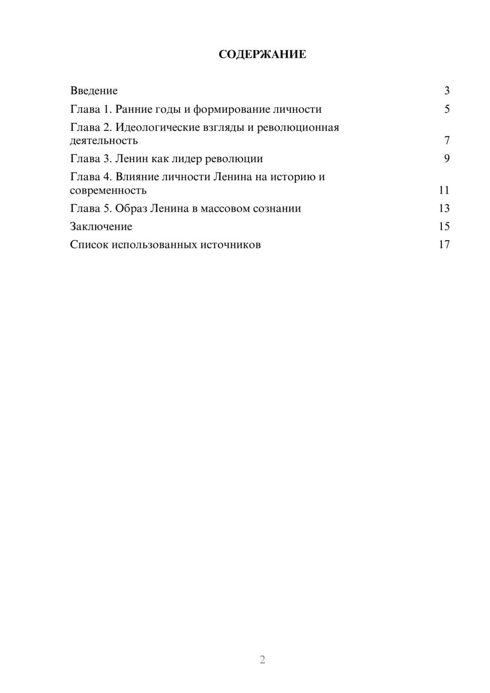 Предпросмотр реферата 2