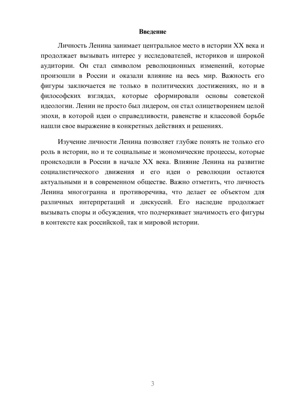 Предпросмотр реферата 3