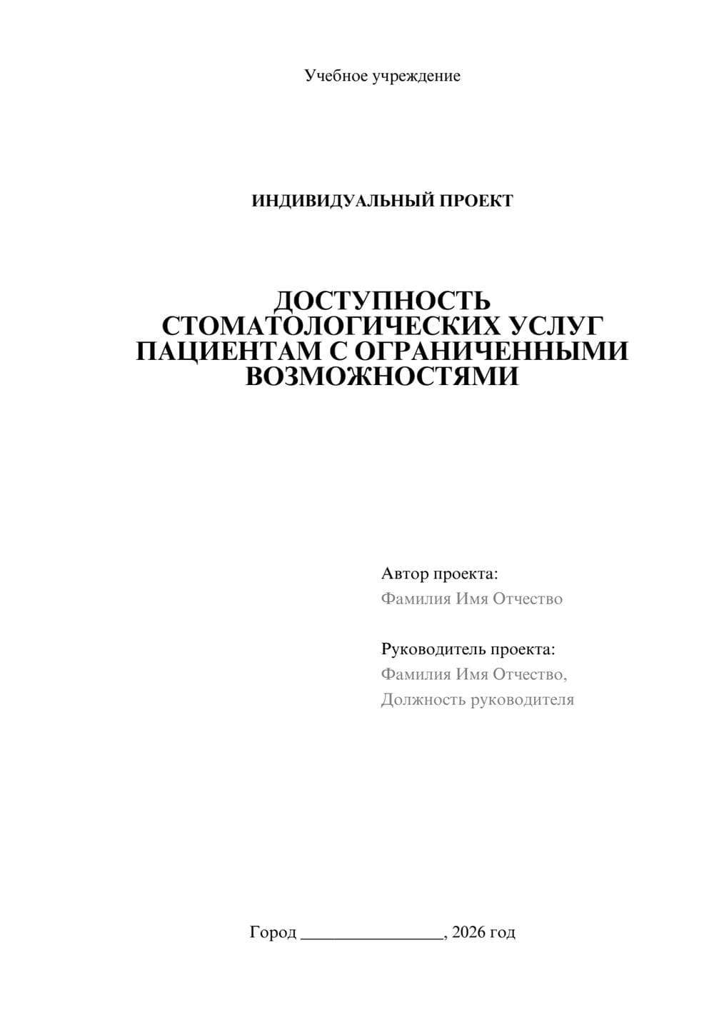 Предпросмотр проекта 1