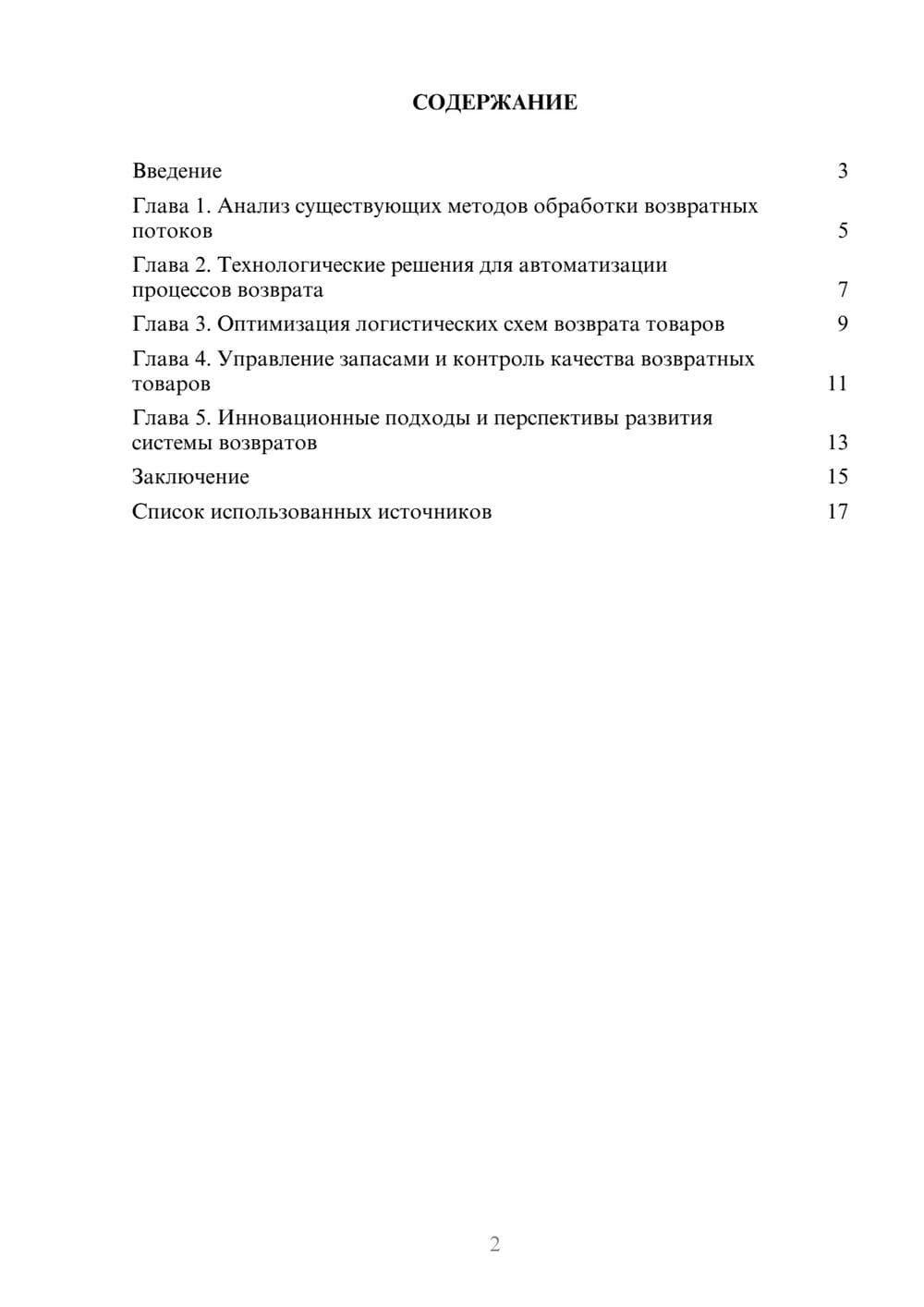 Предпросмотр реферата 2