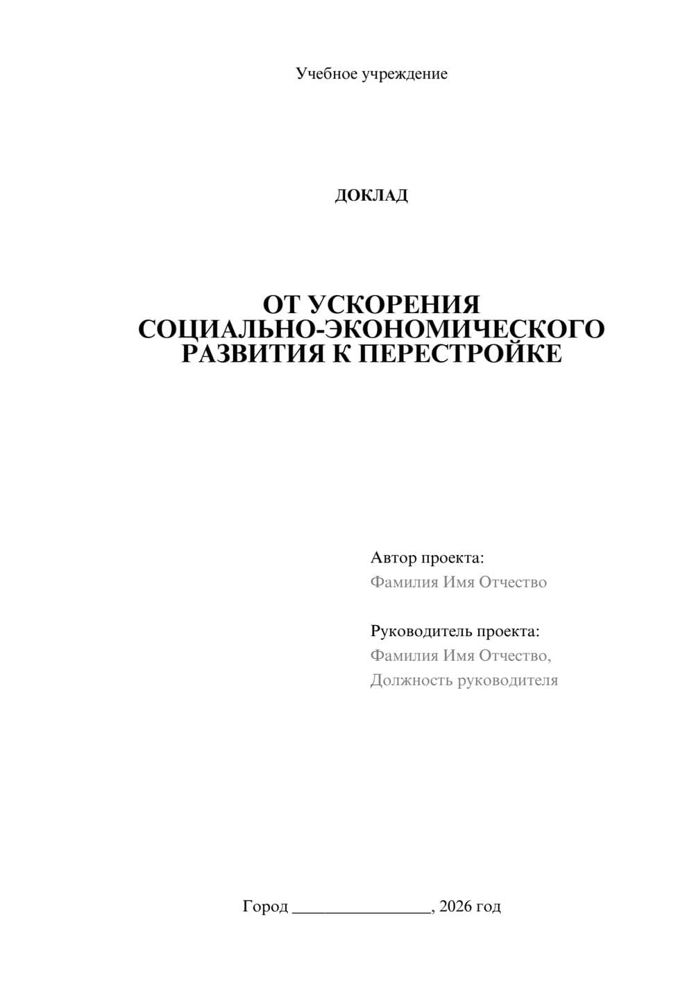 Предпросмотр доклада 1