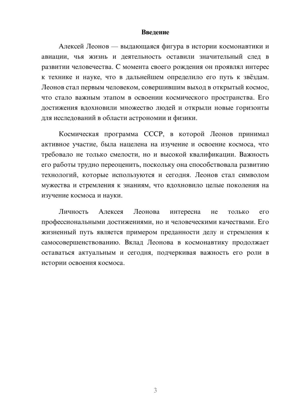 Предпросмотр реферата 3