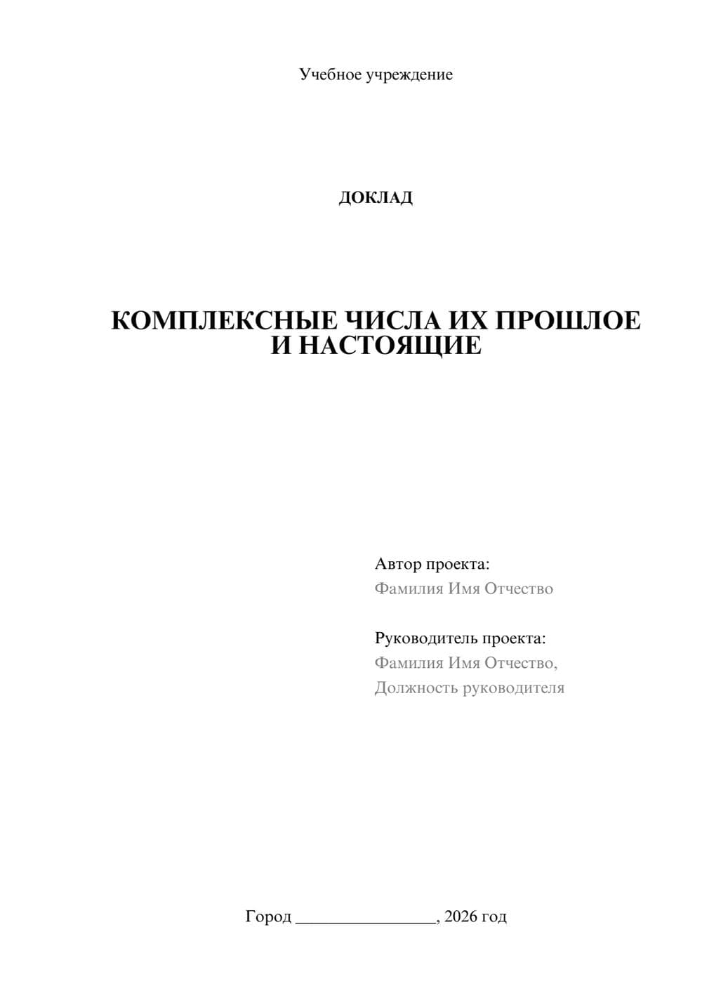 Предпросмотр доклада 1