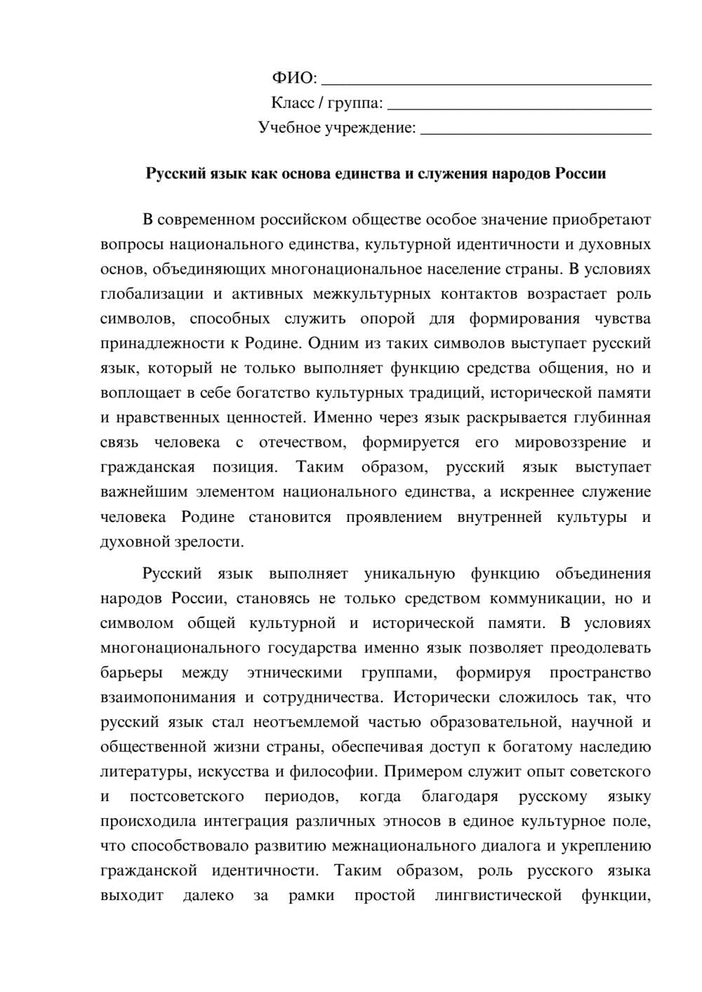 Предпросмотр эссе 1