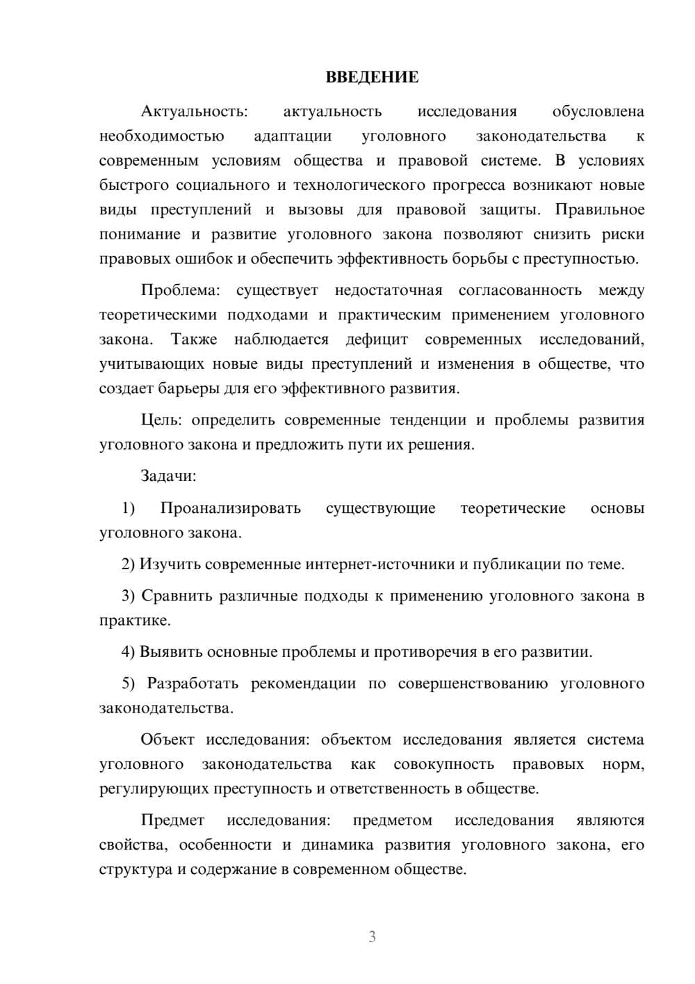 Предпросмотр курсовой работы 3