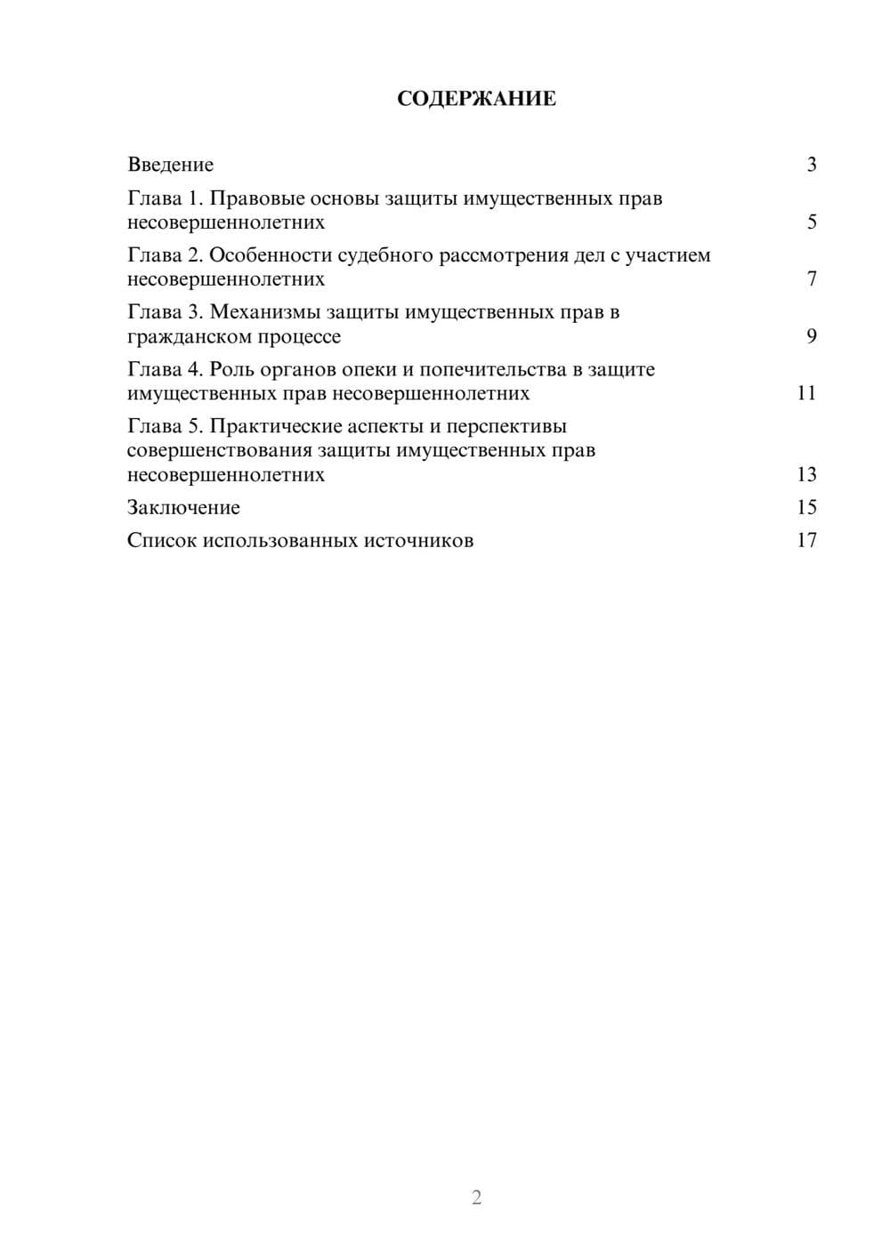 Предпросмотр реферата 2