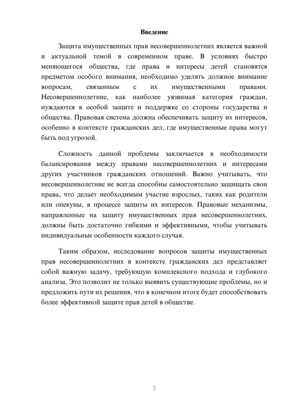 Предпросмотр реферата 3