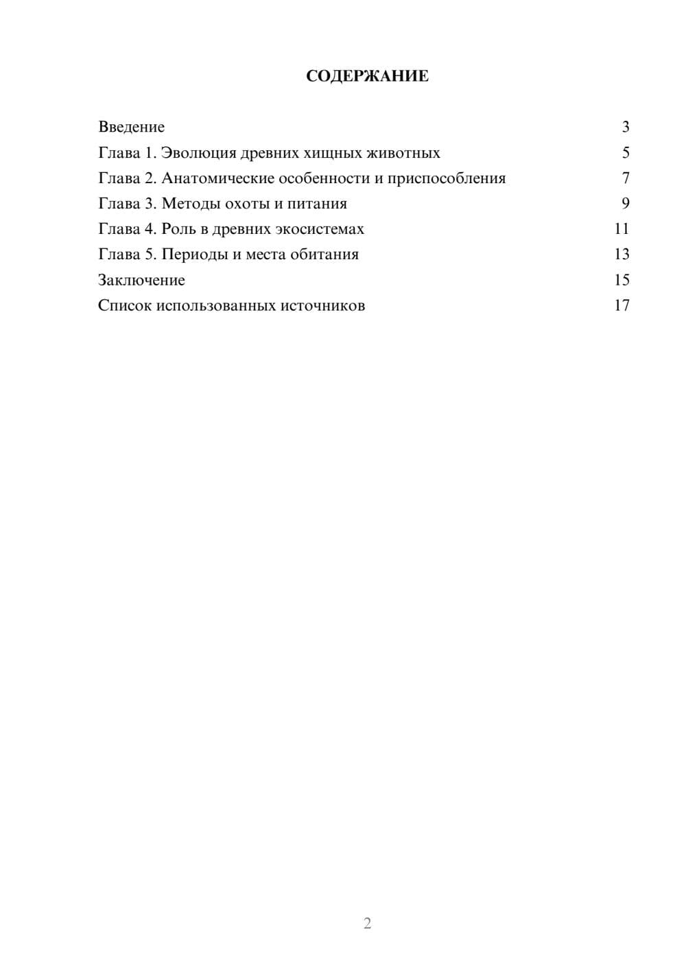 Предпросмотр реферата 2