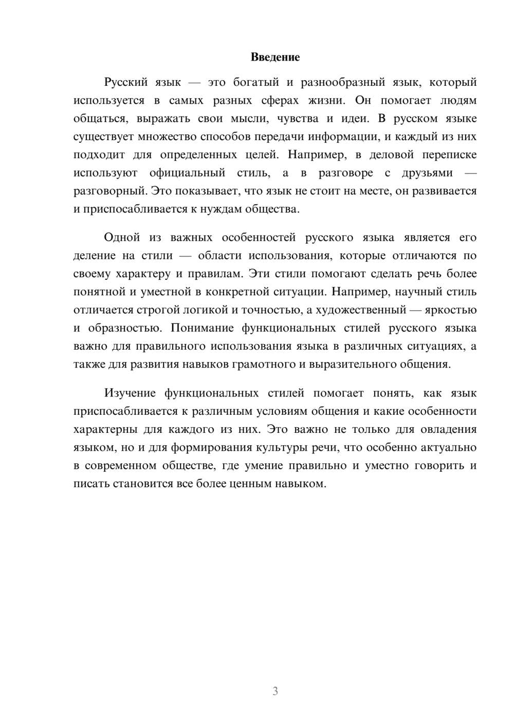 Предпросмотр доклада 3