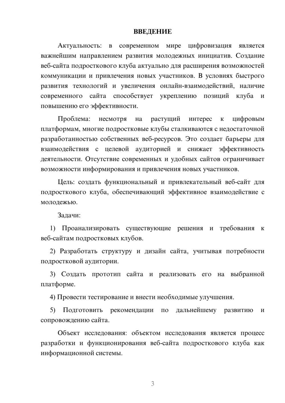 Предпросмотр курсовой работы 3