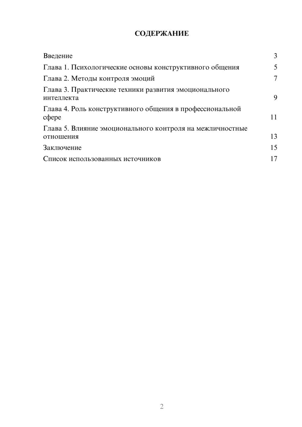 Предпросмотр реферата 2