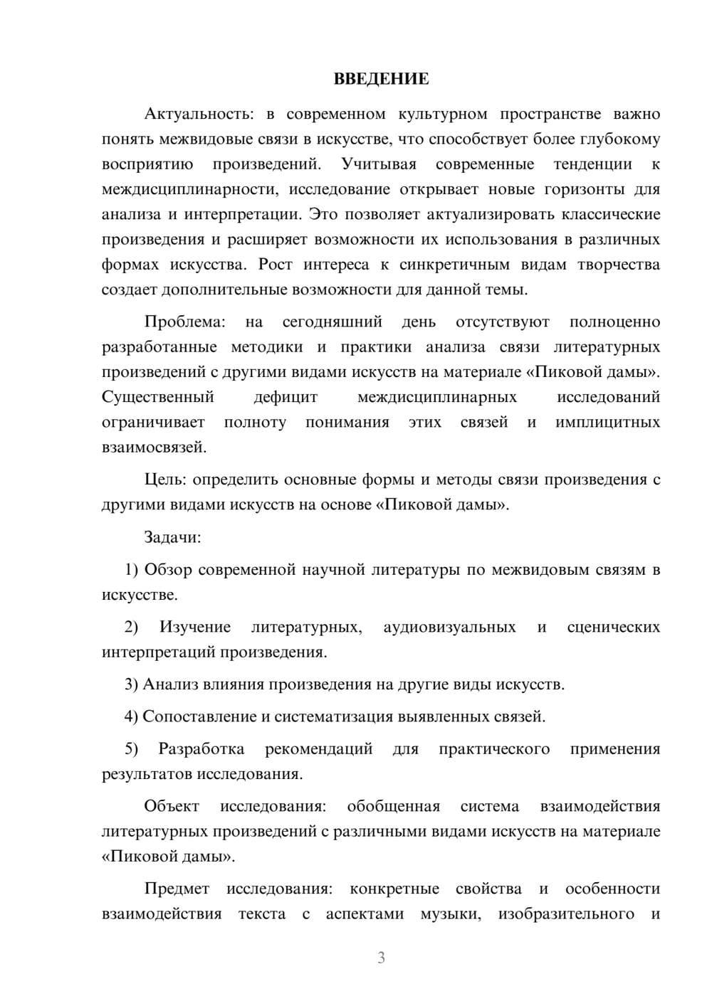 Предпросмотр курсовой работы 3