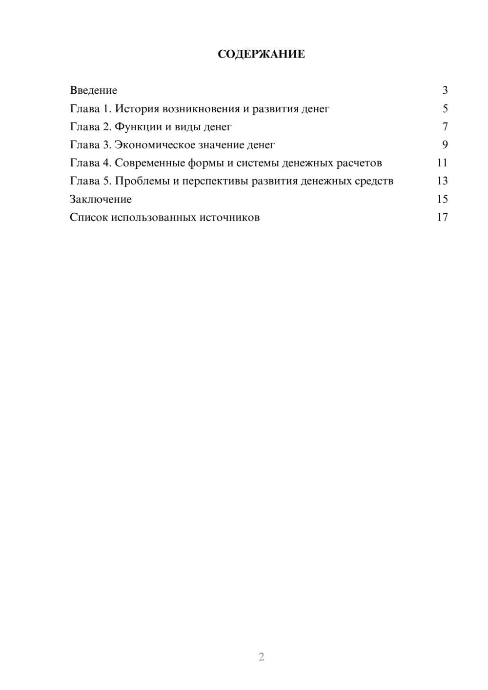 Предпросмотр реферата 2