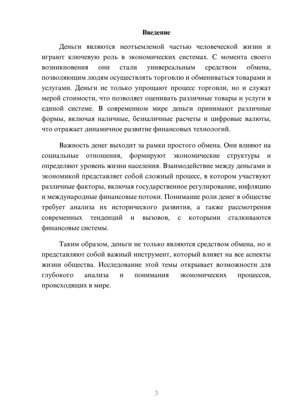 Предпросмотр реферата 3