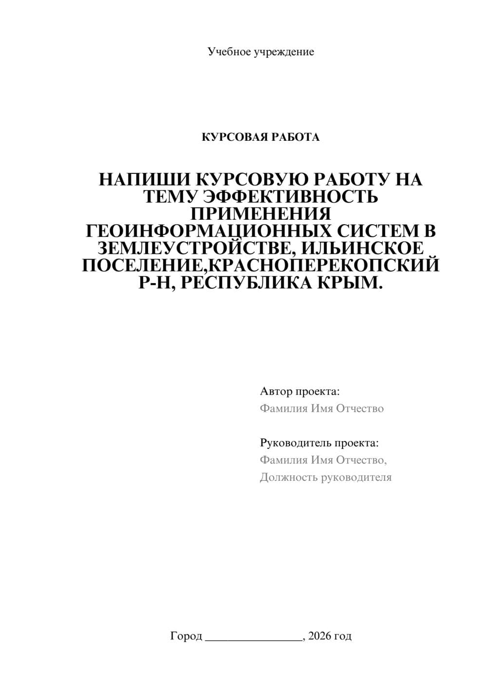 Предпросмотр курсовой работы 1