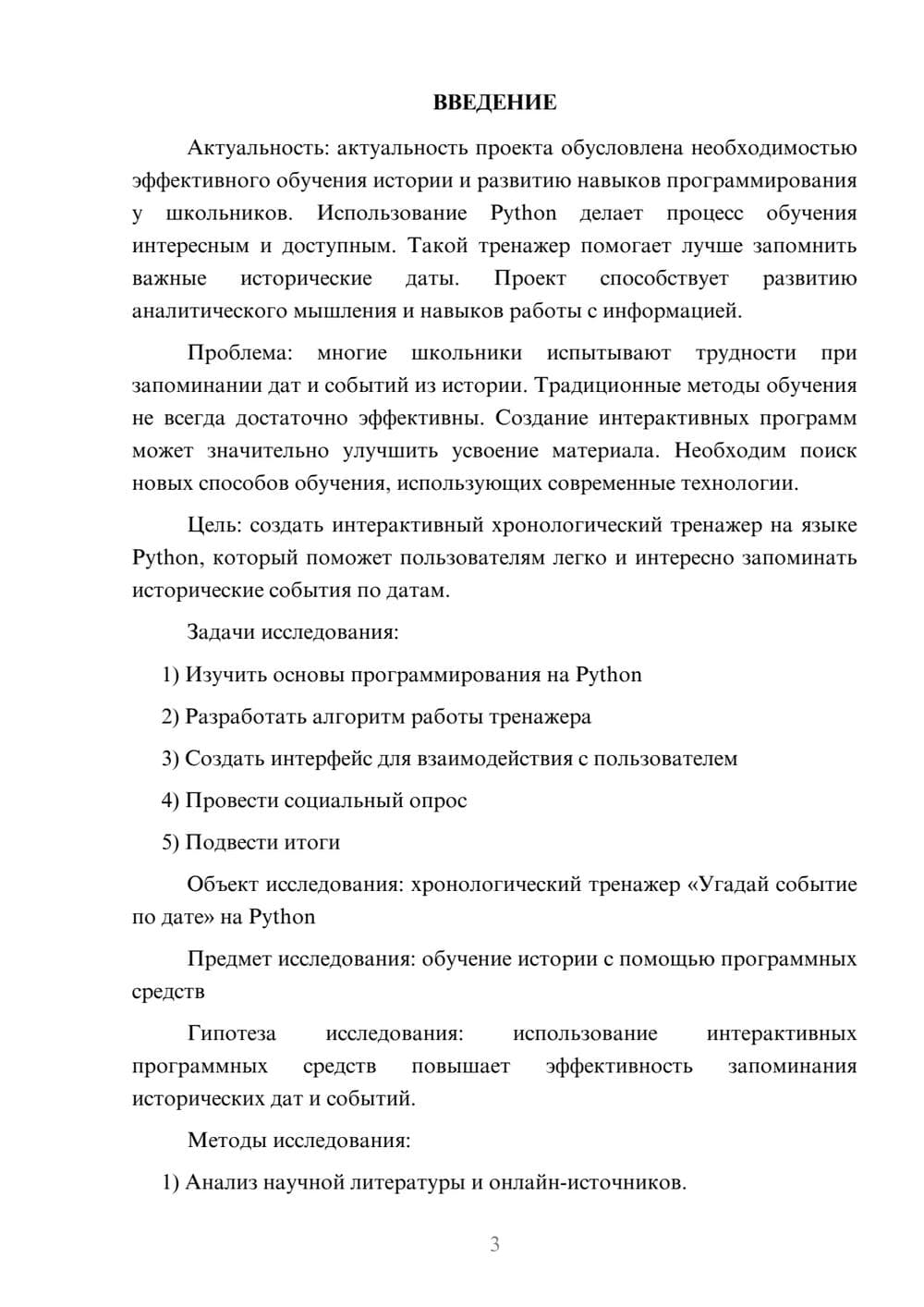 Предпросмотр проекта 3