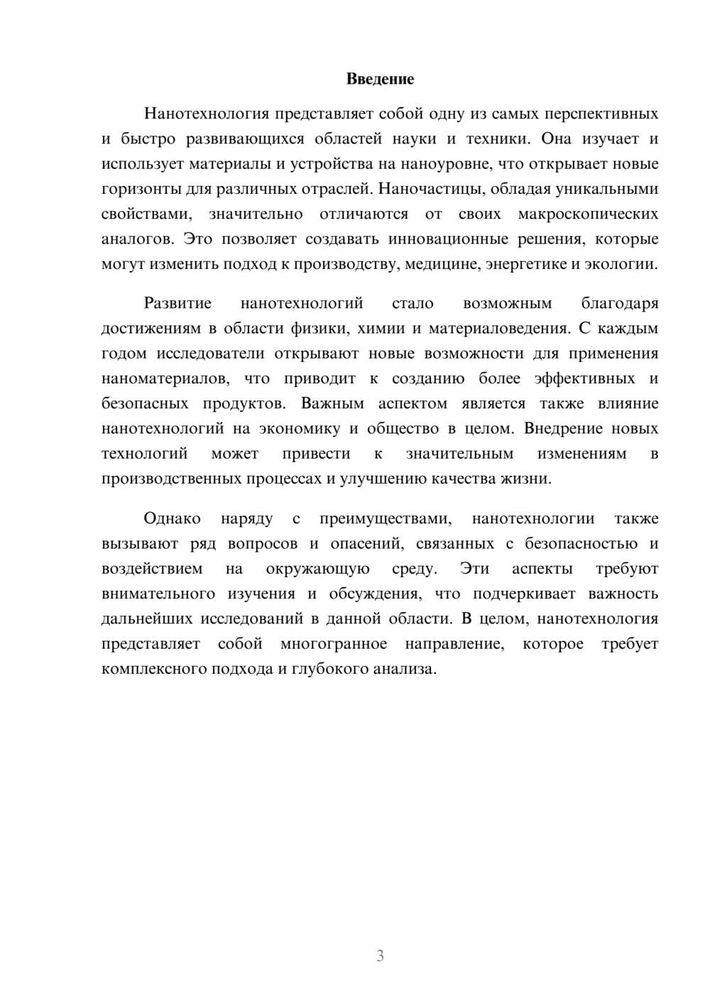 Предпросмотр реферата 3