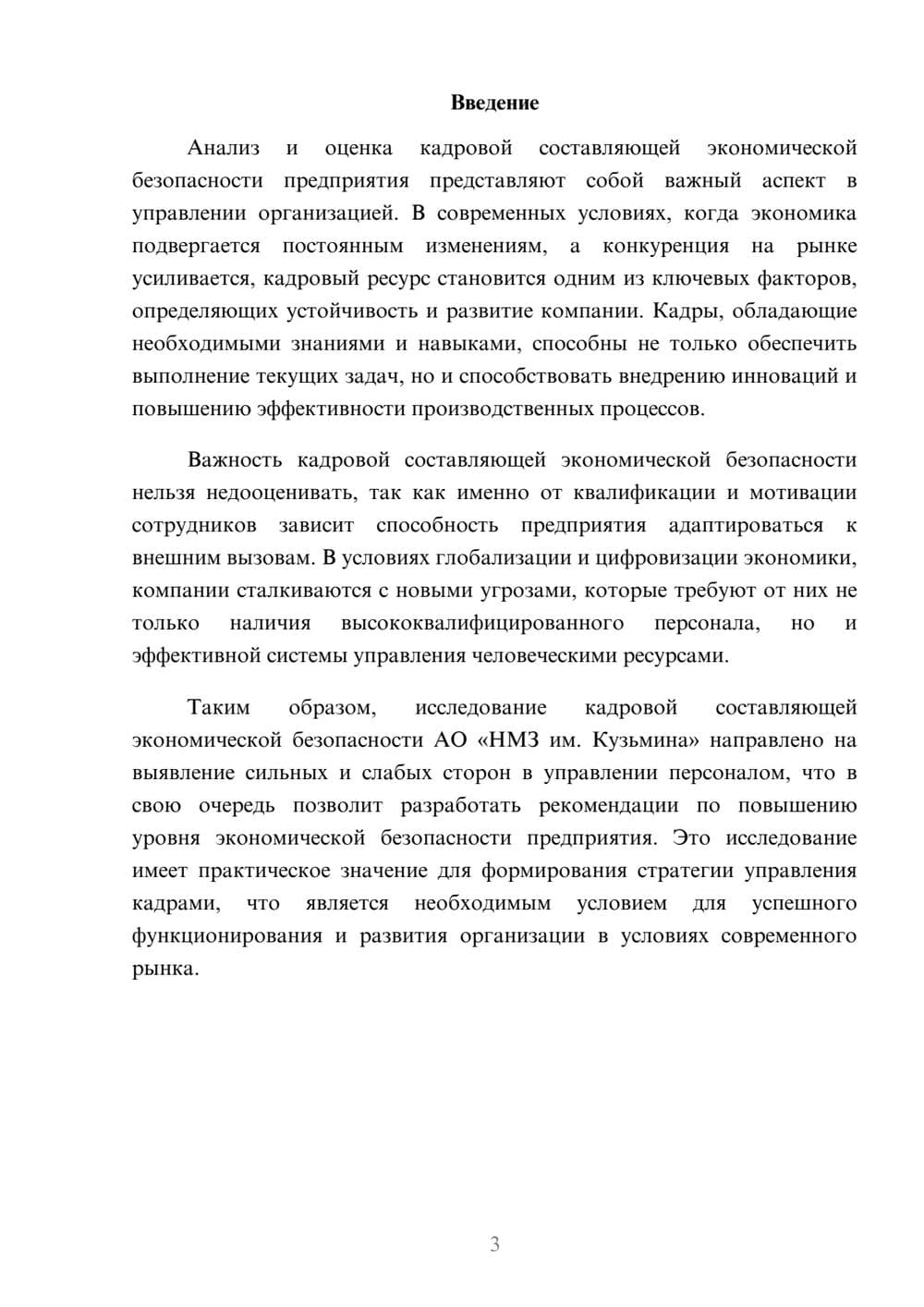 Предпросмотр реферата 3