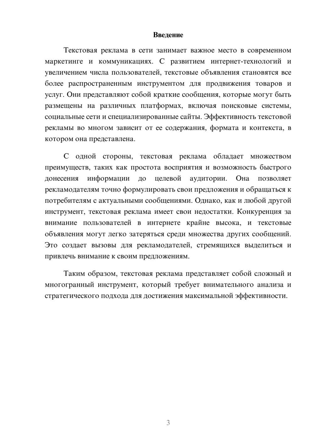 Предпросмотр реферата 3