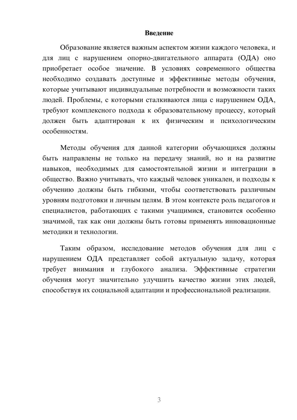 Предпросмотр реферата 3